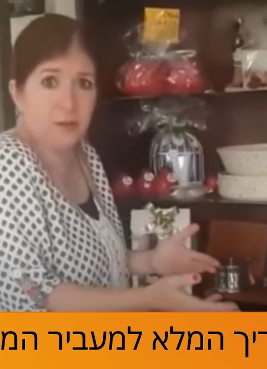 נויה מנדל  – המדריך המלא למעביר המתנות